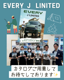 「好き」を楽しみつくせるグッドパートナー　エブリイ特別仕様車Ｊリミテッド登場！